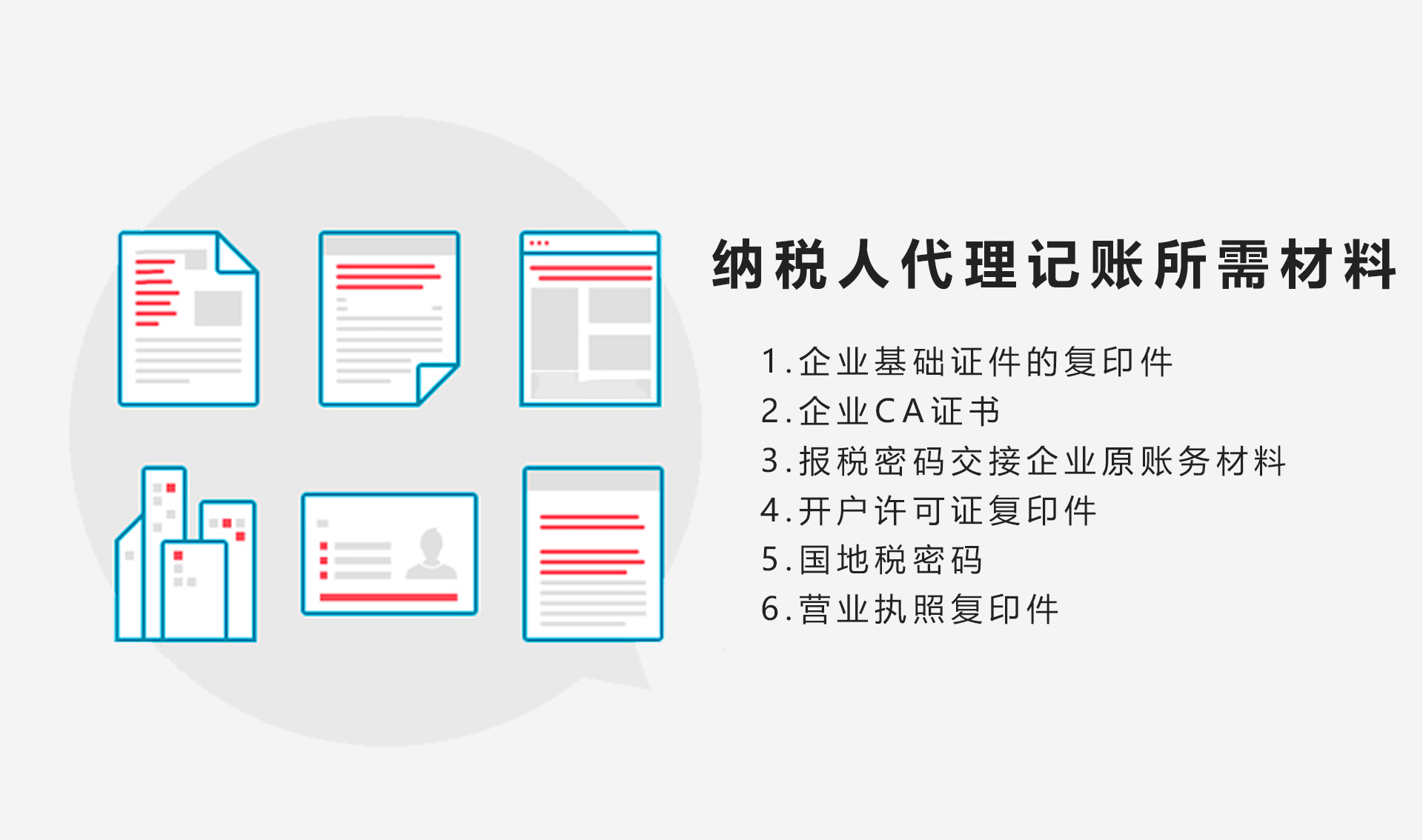 一般纳税人代理记账(图3)
